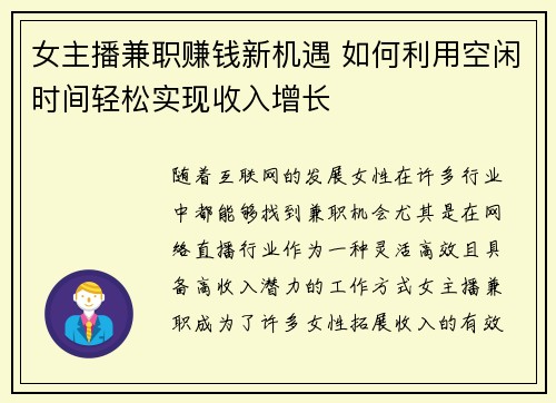 女主播兼职赚钱新机遇 如何利用空闲时间轻松实现收入增长