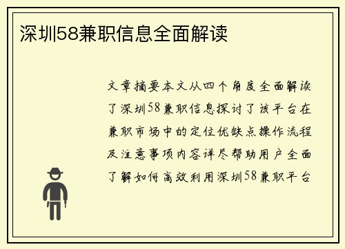深圳58兼职信息全面解读
