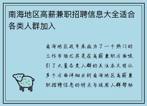 南海地区高薪兼职招聘信息大全适合各类人群加入