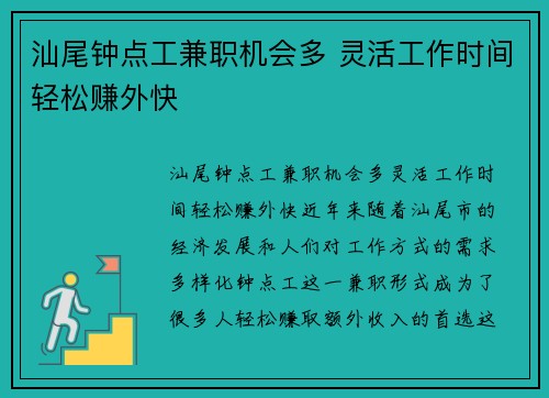 汕尾钟点工兼职机会多 灵活工作时间轻松赚外快