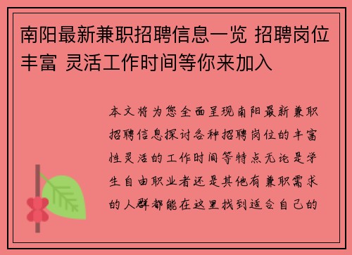 南阳最新兼职招聘信息一览 招聘岗位丰富 灵活工作时间等你来加入