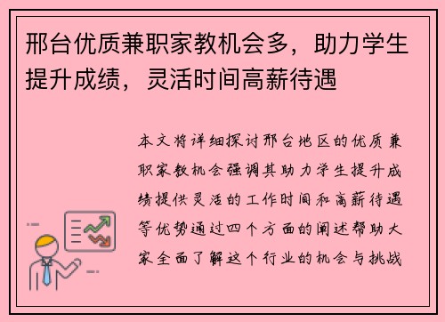 邢台优质兼职家教机会多，助力学生提升成绩，灵活时间高薪待遇