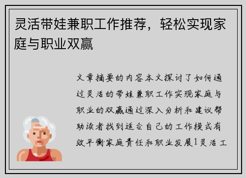 灵活带娃兼职工作推荐，轻松实现家庭与职业双赢