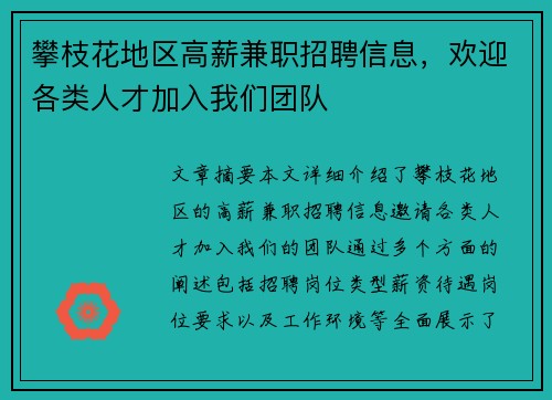 攀枝花地区高薪兼职招聘信息，欢迎各类人才加入我们团队