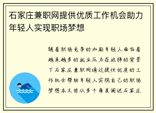 石家庄兼职网提供优质工作机会助力年轻人实现职场梦想