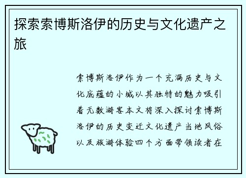 探索索博斯洛伊的历史与文化遗产之旅