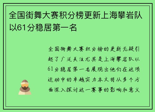 全国街舞大赛积分榜更新上海攀岩队以61分稳居第一名
