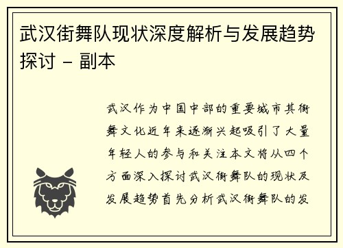 武汉街舞队现状深度解析与发展趋势探讨 - 副本