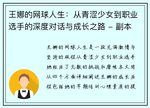 王娜的网球人生：从青涩少女到职业选手的深度对话与成长之路 - 副本