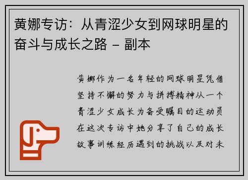 黄娜专访：从青涩少女到网球明星的奋斗与成长之路 - 副本