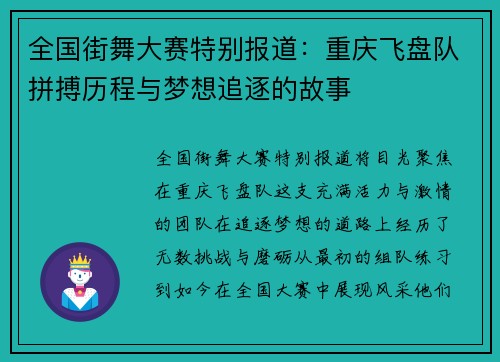 全国街舞大赛特别报道：重庆飞盘队拼搏历程与梦想追逐的故事