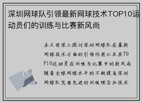 深圳网球队引领最新网球技术TOP10运动员们的训练与比赛新风尚
