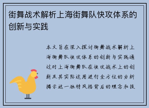 街舞战术解析上海街舞队快攻体系的创新与实践